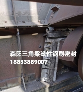 環冷機三角梁密封