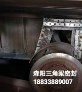 環冷臺車三角梁磁性鋼刷密封